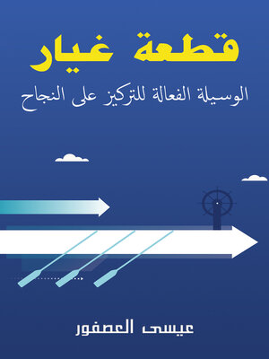 cover image of قطعة غيار